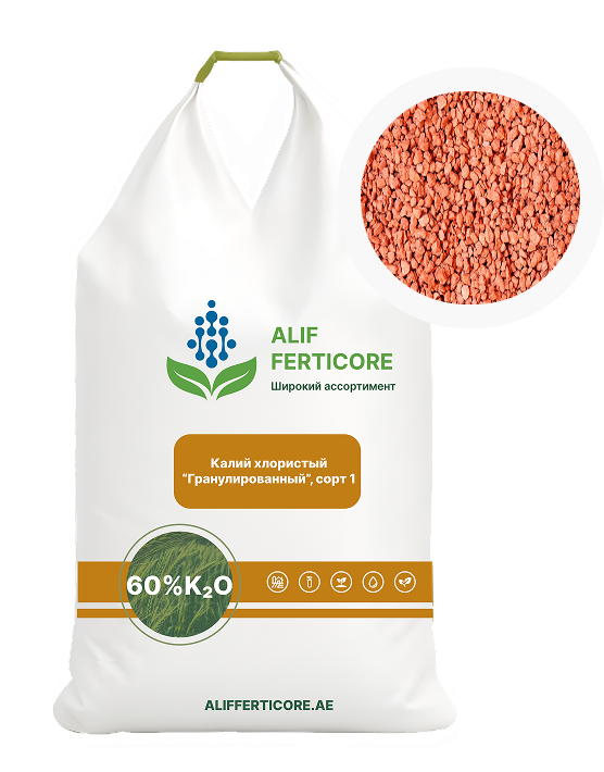 Калий хлористый марка «Гранулированный», сорт 1
