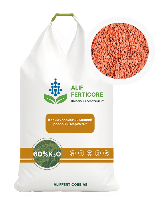 Калий хлористый мелкий розовый, марка 