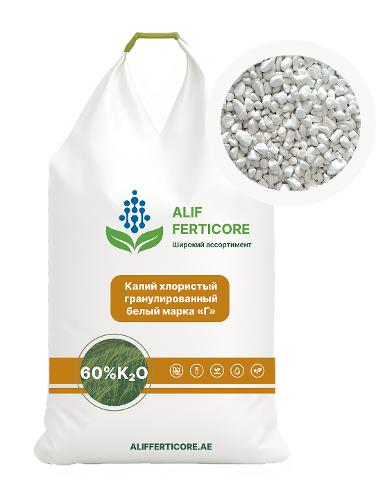 Калий хлористый гранулированный белый марка «Г»