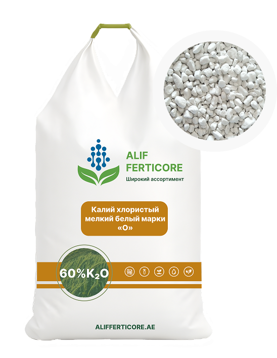 Калий хлористый мелкий белый марки «О»